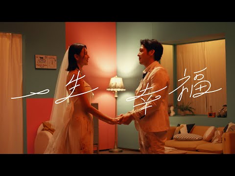 黎明 Leon Lai - 一生幸福 のサムネイル