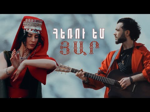 Arthur Khachents - Heru em Yar / Հեռու եմ Յար (Official Music Video)