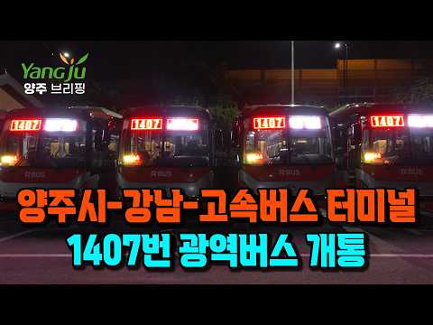 [양주시] 7월 다섯째주 뉴스브리핑 이미지