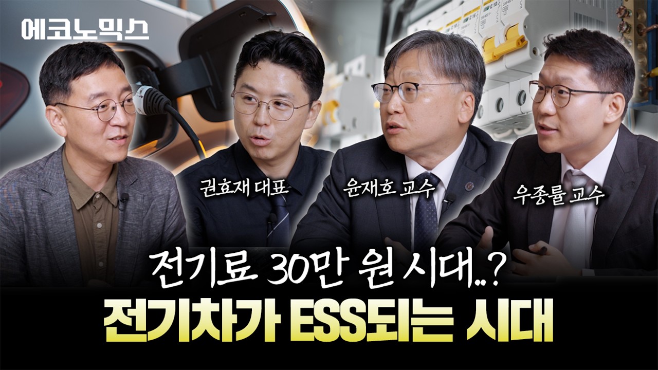 AI 때문에 월 전기료 30만 원 나올 수도 있습니다ㅣ에코노믹스 EP.5