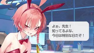 ネル(バニーガール) 誕生日ボイス(8/17)【ブルアカ/Blue Archive】