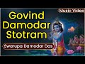 Govind Damodar Stotram गोविन्द दामोदर माधवेति Krishna Stotra