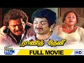 RANI THENI Tamil Super Hit Movie HD Deepan Chakravarthy Mahalakshmi Sivachandran Raj Movies