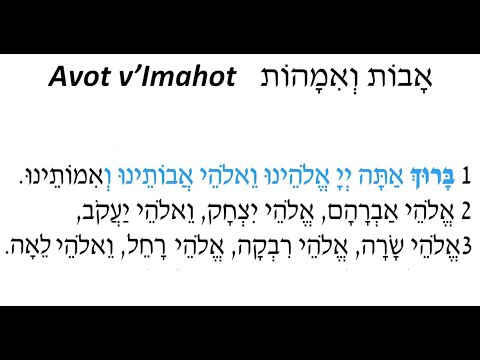 Avot v'Imahot Prayer Karaoke: Chanted by Cantor Emma Lutz (Stephen Wise Temple)