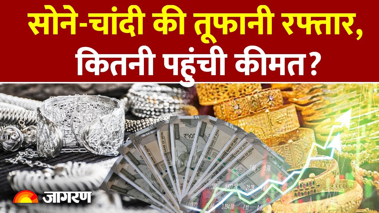 Gold Rate: सोने ने फिर पकड़ी रफ्तार | Gold Price Today | Hindi News |Silver