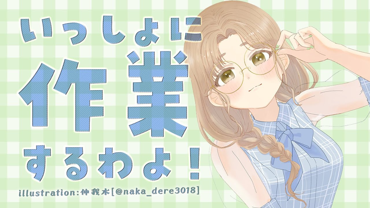 【🔴2h work/Typing】いっしょにやろう♡【にじさんじ/シスター・クレア】