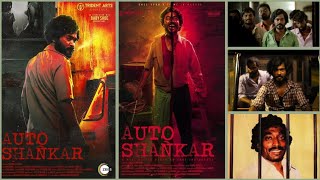 AUTO SHANKAR | Web Series | Zee 5 | Review in Tamil