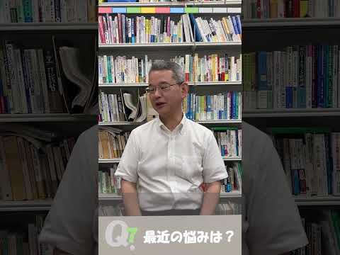 社会マネジメント学科 金森先生に10問10答！