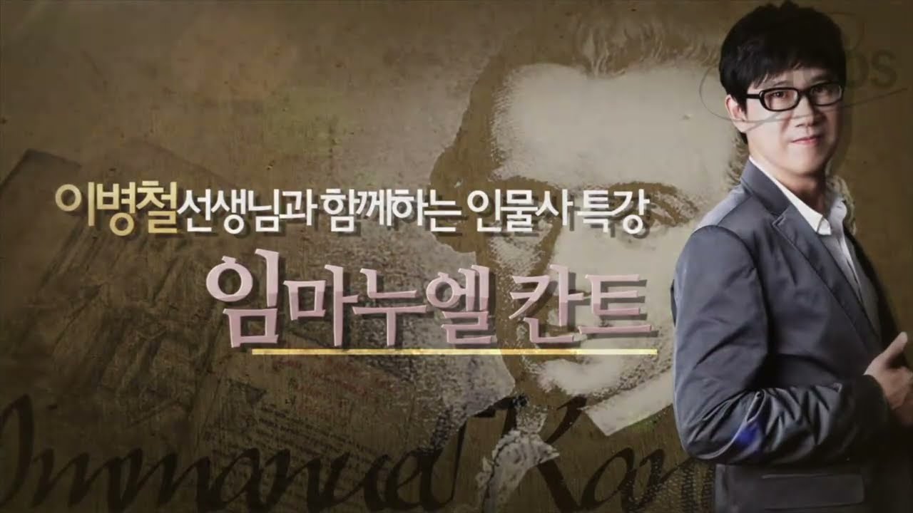 칸트! 시계같은 인간 칸트~ 도덕적 행위?