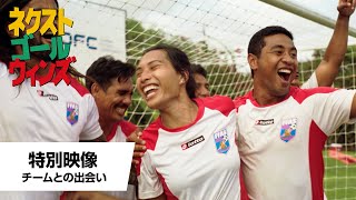 【映画館用両面ポスター】ネクスト・ゴール・ウィンズ Next Goal Wins Amazon.co.jp: 映画館用両面ポスターネクスト・ゴール・ウィンズ