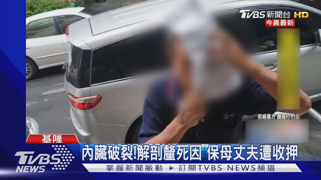 逆轉!3歲童猝死 保母丈夫疑「下重手」收押