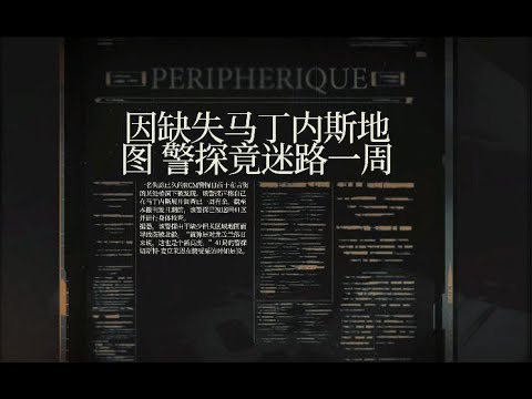 极乐迪斯科 Disco Elysium丨一个视频分清瑞瓦肖、加姆洛克、马丁内斯，以及其他极乐世界地理豆知识