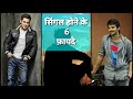 Single Hone Ke 6 Fayde सिंगल होने के 6 फ़ायदे Benefits Of Being Si