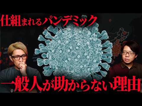 世界を襲う新パンデミックと裏の計画【 都市伝説 】