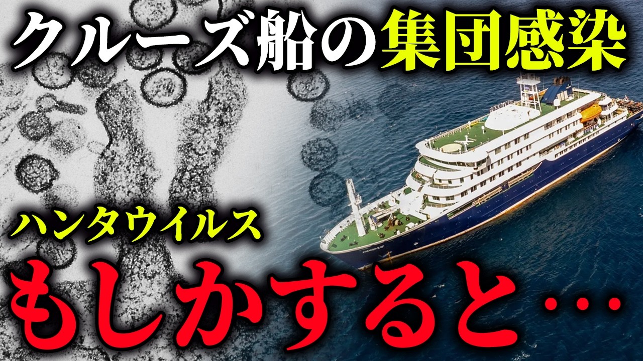 世界を襲う新パンデミックと裏の計画【 都市伝説 】
