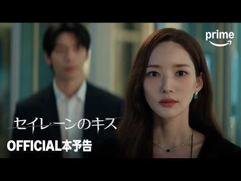セイレーンのキス Video1