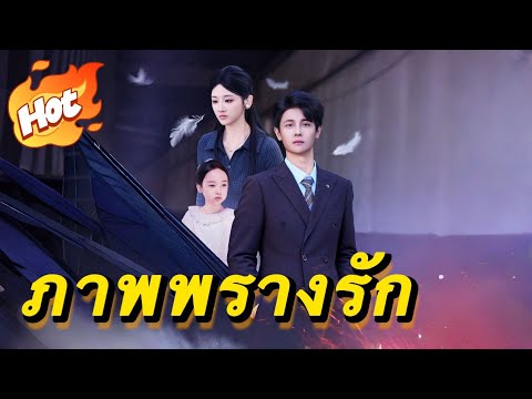 🇹🇭ภาพพรางรัก#drama