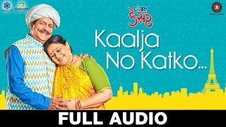 Kaalja No Katko - Full Audio | Carry On Kesar | Supriya P K