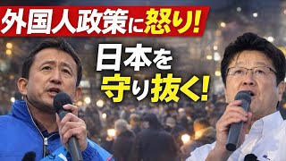 【田端駅前】北村晴男×小坂英二｜日本の未来を語る街頭演説【2026/1/27】