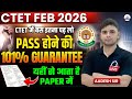 CTET FEB 2026 बस इतना पढ़ लो Pass होने की 100 Guarantee यही 