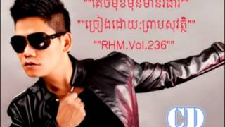 គេចមុខមុនមាន់រងាវ