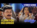 I Love You December Video Song Vettam MG Sreekumar Jyotsna Radhakrishnan Sayanora Philip