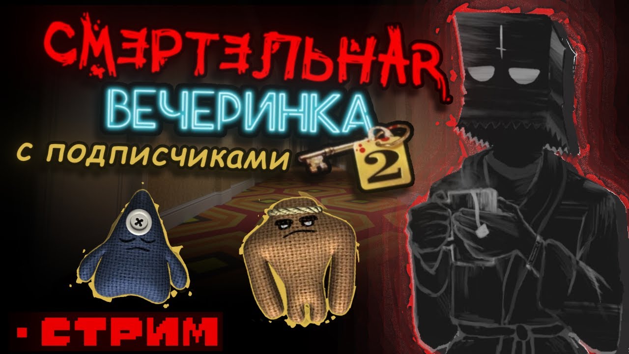 JackBox с Подписчиками | Стрим
