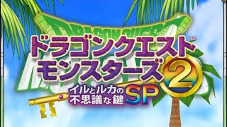 最強マスターになりたいチロのドラゴンクエストモンスターズ2イルルカsp#8天空の世界続き