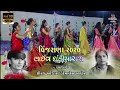 02 Vizrana 2020 Live Dandiya Raas Dhirej Odedra Rekha Ahir