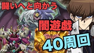 【遊戯王デュエルリンクス】1分でわかる。遊戯周回デッキ