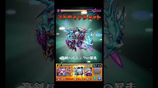 イザナギの醍醐味が消失する神落雷 #shorts #モンスト