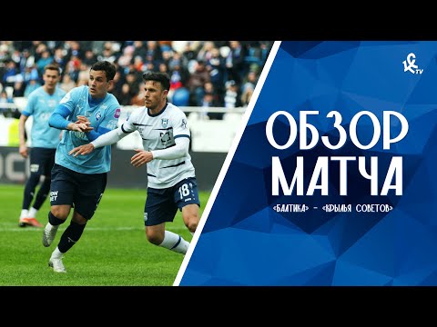 FK Baltika Kaliningrad 2-1 PFK Krylya Sovetov Samara