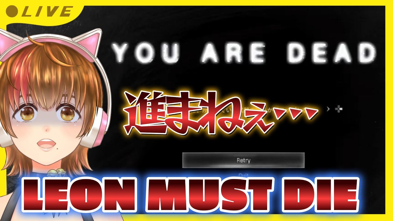 【バイオハザードレクイエム】そろそろ進ませてくれぇー!【LEON MUST DIE FOREVER】