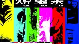 CHI GUI MI by Grejpfrut