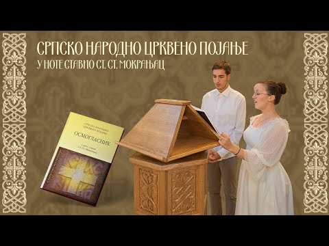 7. глас - Тропар васкрсни (бр. 14) / 7. glas - Tropar vaskrsni /  Osmoglasnik