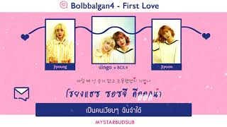 [KARAOKE/THAISUB]Bolbbalgan4 (볼빨간사춘기) - First Love (첫사랑) #ซับดาว