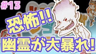 【リトルドラゴンズカフェ】#13ホラー！カフェに心霊現象!?ウザい幽霊大暴れ！　リトドラゲーム実況