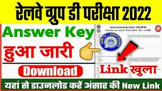Railway Group D Answer Key 2022 Download Link ~ rrbcdg.gov.in All Phase