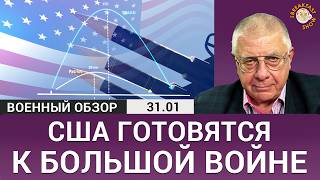 Штаты вооружаются для войны с Россией и Китаем.