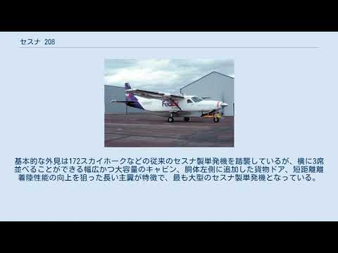 セスナ 208 キャラバン