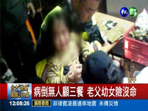 農民父病倒! 2歲女兒跟著餓3天