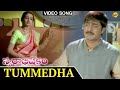 Thummedha Video Song Swarabhishekam Telugu Movie Srikanth Laya Viswanath TVNXT Music