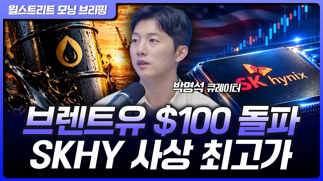 SK하이닉스 ADR 사상 최고치 경신…금리, 유가 동반 급등에도 반도체 강세 지속 [월가 뉴스레터]
