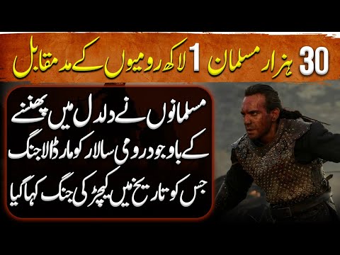 Sword of Allah Ep78 | Despite being trapped in a swamp, the Muslims killed the Roman emperor