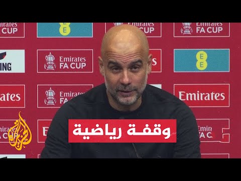 فيديو | ماذا قال بيب_غوارديولا مدرب مانشستر_سيتي بعد فوز منافسه ليفربول بلقب الدوري الإنكليزي لكرة القدم؟