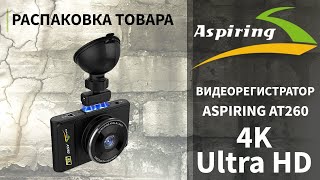 Aspiring AT260 - відео 1