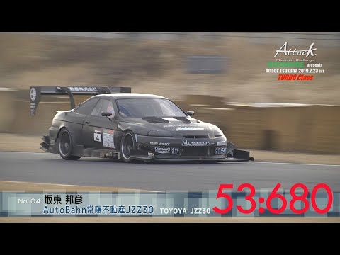Attack Tsukuba 2019-0223「坂東 邦彦//AutoBahn 常陽不動産 JZZ30」JZZ30 ※re-upload