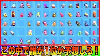 ダービー形式で赤の他人に全てを賭けたら超面白くなったww【fallguys】【フォールガイズ】