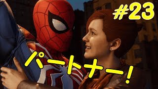 #23【ｱｸｼｮﾝｱﾄﾞﾍﾞﾝﾁｬｰ】PS4Proマーベルズ・スパイダーマン実況プレイ　最高のパートナー！ Marvel's SPIDER-MAN