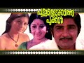 Malayalam Full Movie Poojakkedukkatha Pookkal Full Movie HD